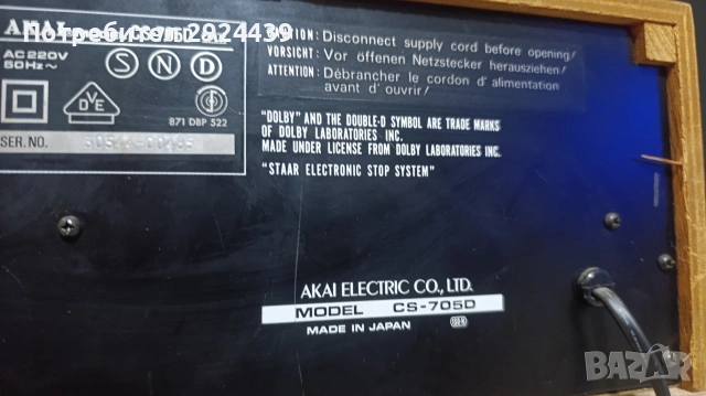 AKAI CS705D, снимка 7 - Декове - 53066430