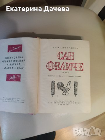 Продавам различни запазени книги , снимка 7 - Художествена литература - 44211677