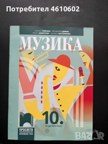 Учебници за - 8,9 и 10 клас, снимка 6 - Учебници, учебни тетрадки - 51910165