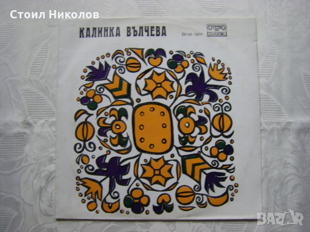 ВНА 1317 - Калинка Вълчева - Добруджански народни песни, снимка 1 - Грамофонни плочи - 31609608