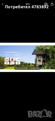 Соларна камера със SIM карта 