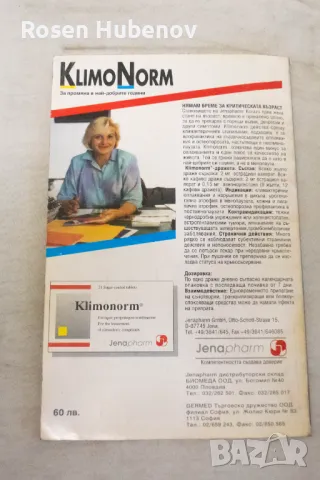 150 въпроса за остеопорозата - Рут С. Якобовиц 1995, снимка 4 - Други - 48635724