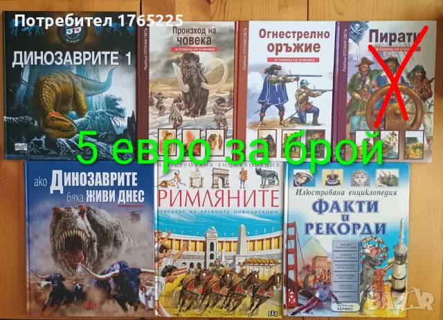 Детски енциклопедии 