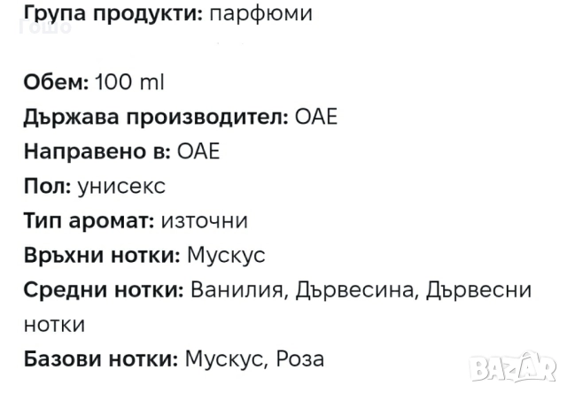 Арабски парфюми 100 мл العطور العربية, снимка 2 - Унисекс парфюми - 52223873