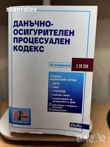 Юридическа/правна литература, снимка 2 - Учебници, учебни тетрадки - 48270594
