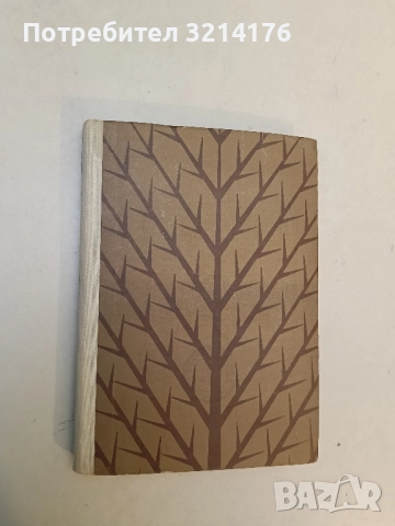 Ябълка - Иван Илиев, Симеон Пенев, снимка 2 - Специализирана литература - 52374872