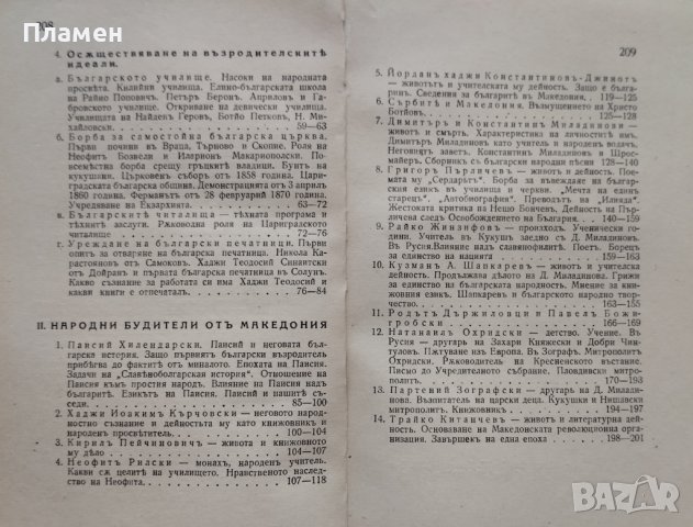 Възраждането и Македония Георги Константиновъ, снимка 3 - Антикварни и старинни предмети - 42326420