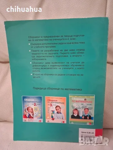 Сборник по математика за 4 клас, снимка 3 - Учебници, учебни тетрадки - 56244891