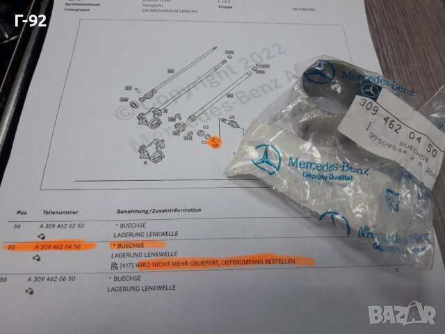 A3094620450**NEU**MERCEDES-BENZ**LKW**ЛАГЕР ЗА КОРМИЛНАТА КУТИЯ **, снимка 3 - Части - 37398105