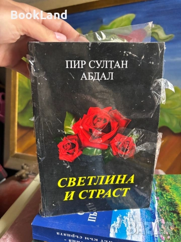 Светлина и страст| Пир Султан Абдал 