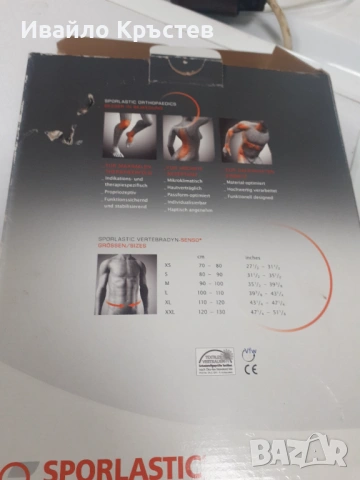 Продавам колан