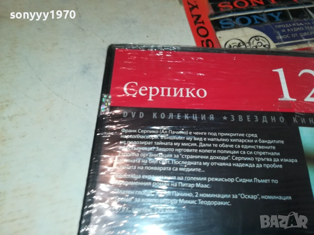 СЕРПИКО ДВД 2409251202, снимка 9 - DVD филми - 51818651