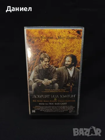 VHS Добрия Уил Хънтинг