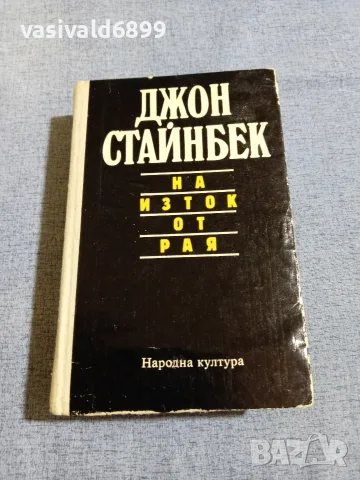 Джон Стайнбек - На изток от рая"
