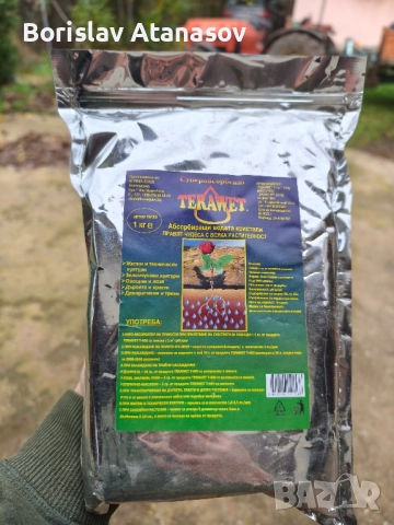 Предлагам за продан Terawet 5 kg  