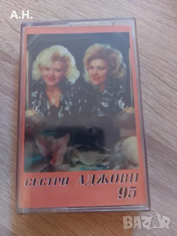 Сестри Аджови 95