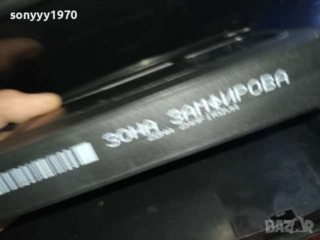 ЗОНА ЗАМФИРОВА-ORIGINAL VHS VIDEO TAPE 0506252006, снимка 13 - Други жанрове - 50566562