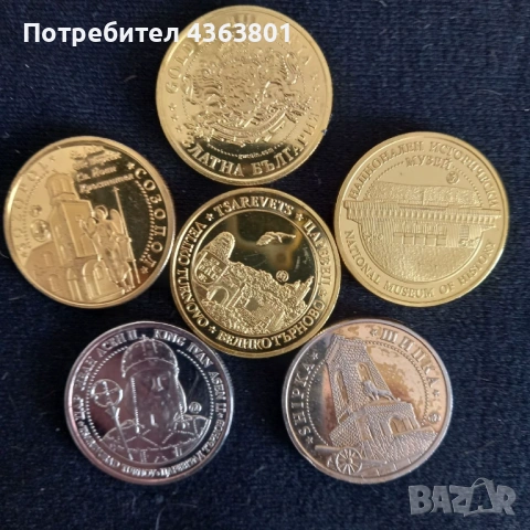 СМЕНЯМ 2 ЗА 1 "ЗЛАТНА БЪЛГАРИЯ" СУВЕНИРНИ ТУРИСТИЧЕСКИ МОНЕТИ (ПЛАКЕТИ, ЖЕТОНИ)