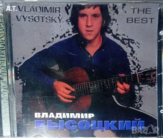 Владимир Высоцкий