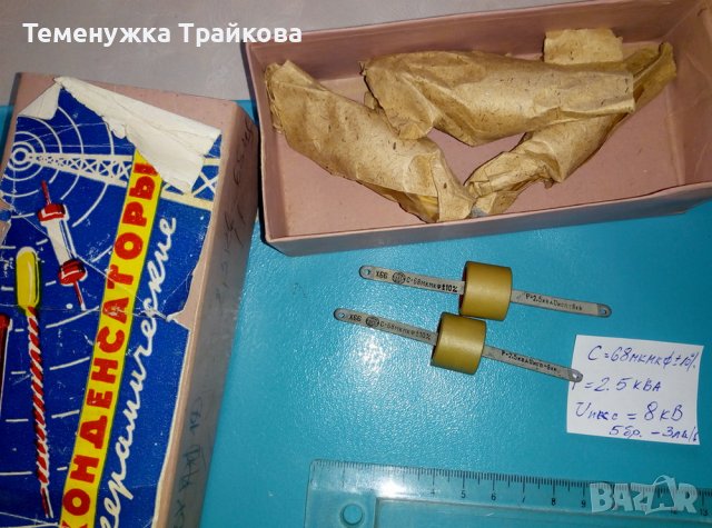 Високоволтови керам. кондензатори тип К15У-1, 2 и 3, снимка 9 - Друга електроника - 31891106