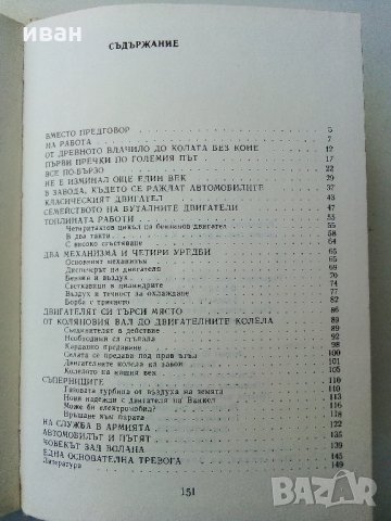 Автомобилът - Григор Тимчев - 1979 г., снимка 7 - Специализирана литература - 34362439