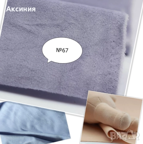 Плат плюш-велур за изработка на играчки, снимка 6 - Плюшени играчки - 51631683