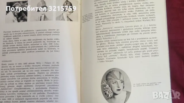 1972г. Книга -История на костюма М. Мерцалева, снимка 6 - Художествена литература - 50418523