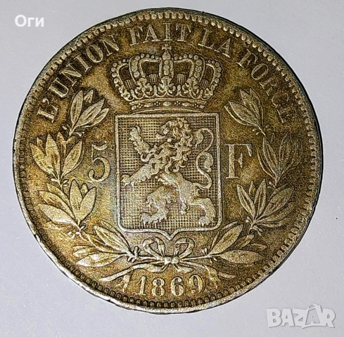 Рядка Сребърна монета от Белгия 5 Франка 1869 година. Уникално Състояние. , снимка 4 - Нумизматика и бонистика - 54300139
