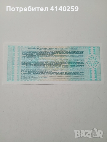 АРЖЕНТИНА БАНКНОТА 10 ТУКУМАН 1988 Г , снимка 3 - Нумизматика и бонистика - 52871823