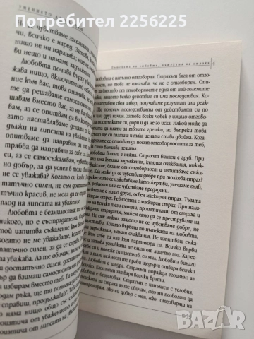 Умението да обичаш, снимка 3 - Художествена литература - 55790221