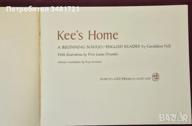 Кратък английско-индиански разговорник / Kee's Home. A Beginning Navajo / English Reader, снимка 2 - Енциклопедии, справочници - 53883392