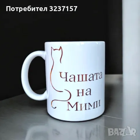 Персонализирани чаши , снимка 9 - Подаръци за сватба - 48936277