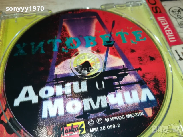 дони и момчил-цд 1108251635, снимка 2 - CD дискове - 51329807