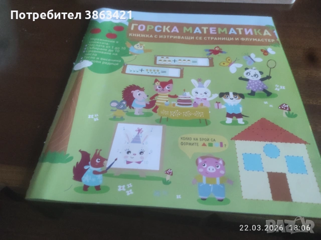 За деца 3-5години,занимателни игри и книжки, снимка 4 - Образователни игри - 53937797