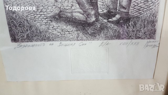 Графика - Михаил Минков, снимка 3 - Антикварни и старинни предмети - 30991820