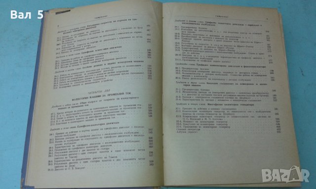 Електрически машини М . Костенко 1969 г, снимка 8 - Специализирана литература - 42419434