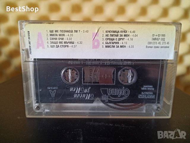 Дуо Орбита - Мисли за мен ( Щампирана касета ), снимка 2 - Аудио касети - 35440532