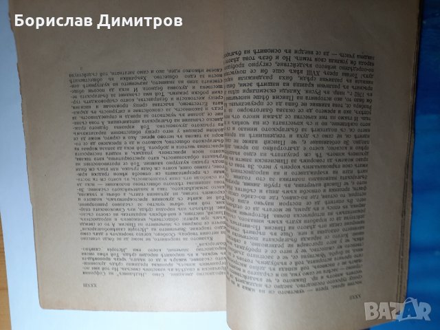 Продавам книга Истария савянобългарская от 1934 г., снимка 3 - Българска литература - 31819346
