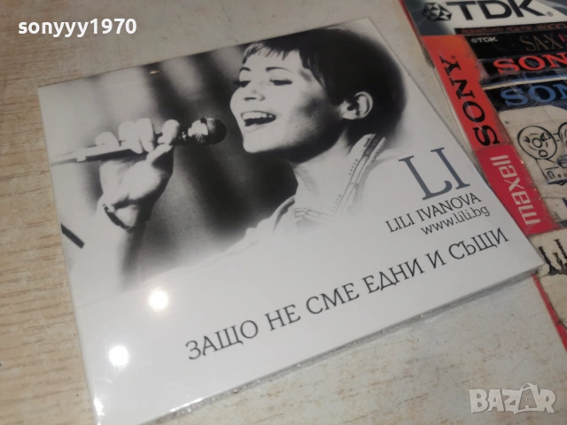 LILI IVANOVA CD 0904262055H2E6R, снимка 9 - CD дискове - 54151207