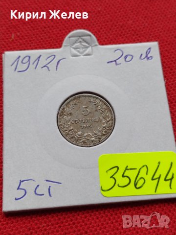 МОНЕТА 5 стотинки 1912г. ЦАРСТВО България ПЕРФЕКТНО СЪСТОЯНИЕ ЗА КОЛЕКЦИОНЕРИ 35644, снимка 12 - Нумизматика и бонистика - 39404200