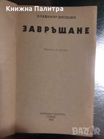 Завръщане -Владимир Висоцки, снимка 2 - Художествена литература - 34512196