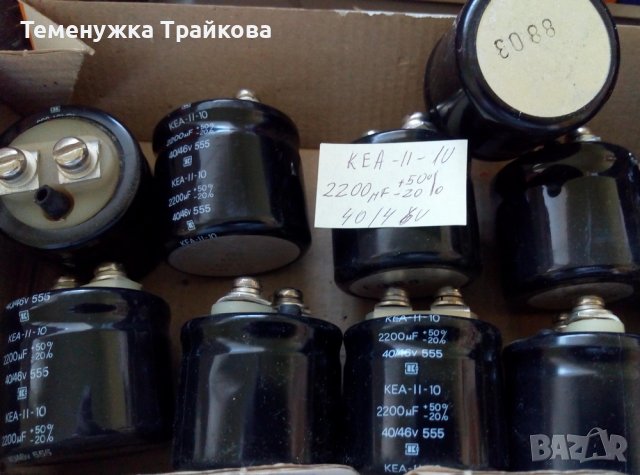 Електролитни кондензатори KEA-II-10 (EA-II-10) и KEA-II(EA-II), снимка 4 - Друга електроника - 36106684