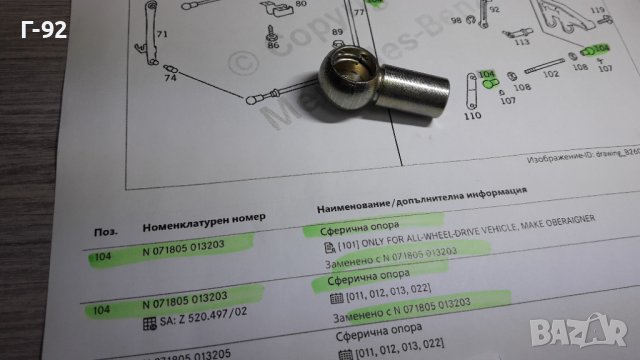 N071805013203**NEU**MERCEDES-BENZ**LKW**АБЪЛКОВИДЕН /СВЕРИЧЕН НАКРАЙНИК ЗА ЛОСТВИ СИСТЕМИ**, снимка 5 - Части - 39106221