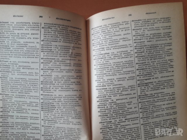 Стар Френско-български речник Ат. Яранов 1946 г. изд.Хемус , снимка 6 - Чуждоезиково обучение, речници - 29574906