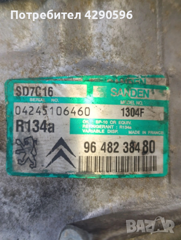 Компресор климатик 9648238480 / SD7C16 / 1304F / Пежо 407 / Ситроен Ц5 / 1.6 hdi, снимка 2 - Части - 53245890