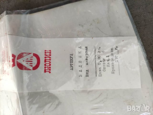 Продавам Ваденки -ПП Люлин НРБ, снимка 5 - Други ценни предмети - 37168560