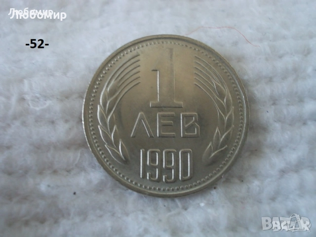 Стари монети разни - списък 3, снимка 16 - Нумизматика и бонистика - 52011232