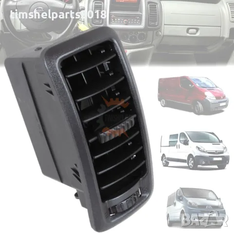 Въздуховод за Renault Trafic II , Opel Vivaro, Nissan 2001-2013