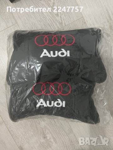 Възглавници за Audi
