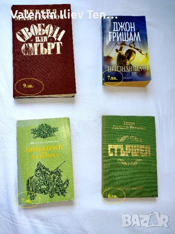 Книги от български и световни класици, снимка 3 - Художествена литература - 51554723